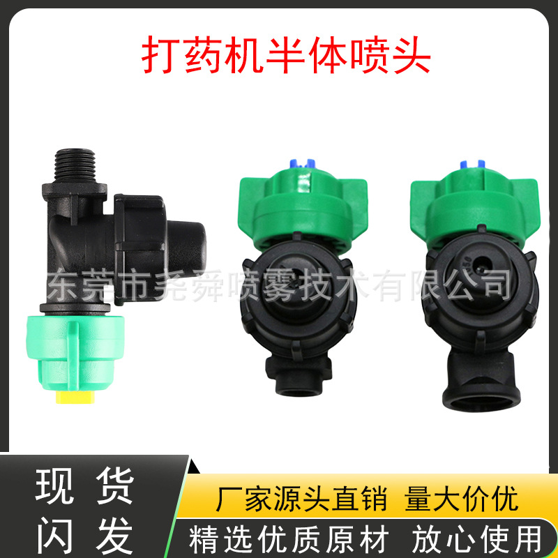 农用打药机喷头半体防滴漏 弯头无人机进口力成延长帽 喷药机高压
