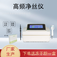 新型第三世代980高周波浄糸器紅血糸器無線周波遮断器は高原紅美容院に行きます。