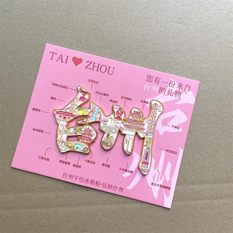 Rongsen 文化創造台州国民トレンド金属冷蔵庫マグネット人気都市冷蔵庫マグネット旅行お土産金属磁気ステッカー|undefined