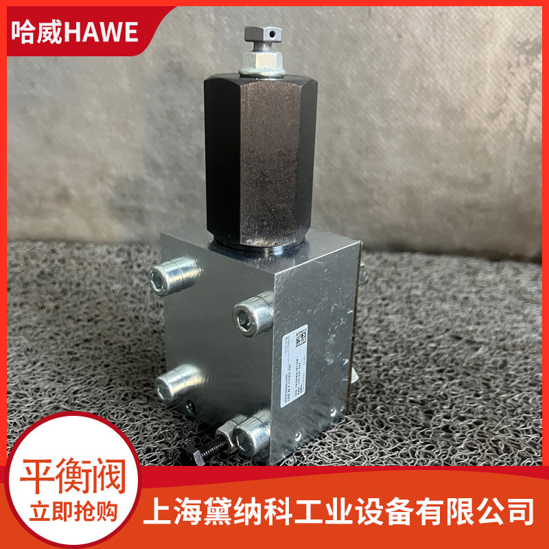 德国HAWE经销LHK 40 G-11PV-160哈威平衡阀进口LHK型液压阀