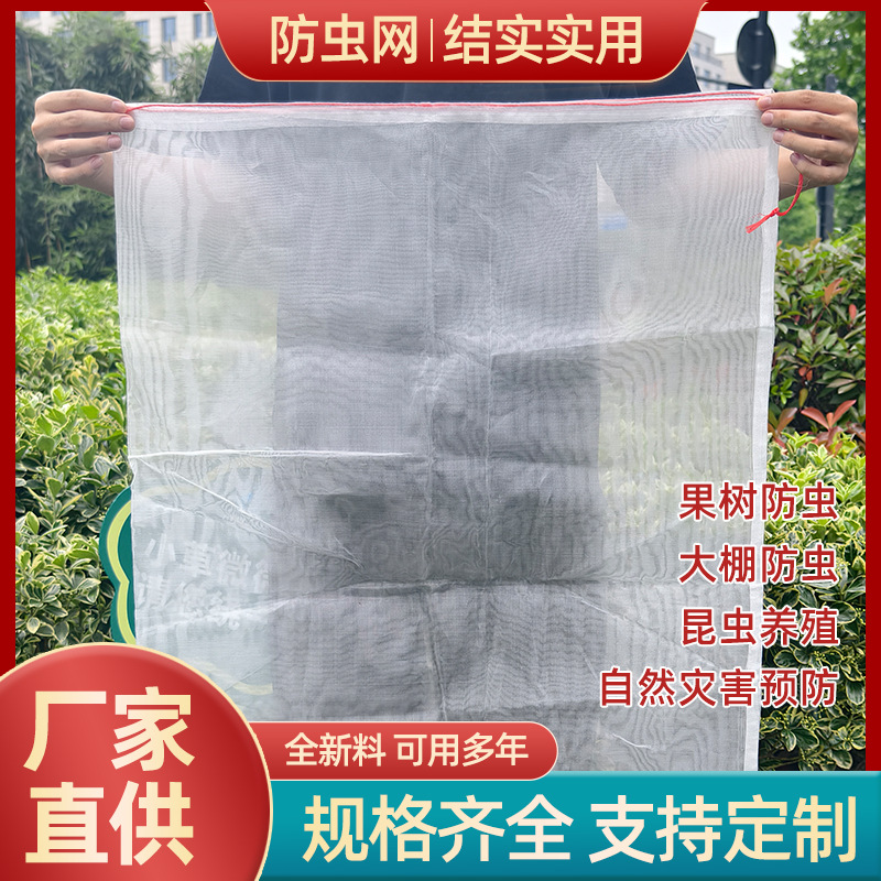 防虫网园艺植物大棚农用覆盖蔬菜果园拼接抽绳网罩果树园艺防护