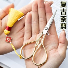 复古剪刀茶叶包袋手工剪不锈钢缝纫线头绣花剪茶具配件流苏小剪刀
