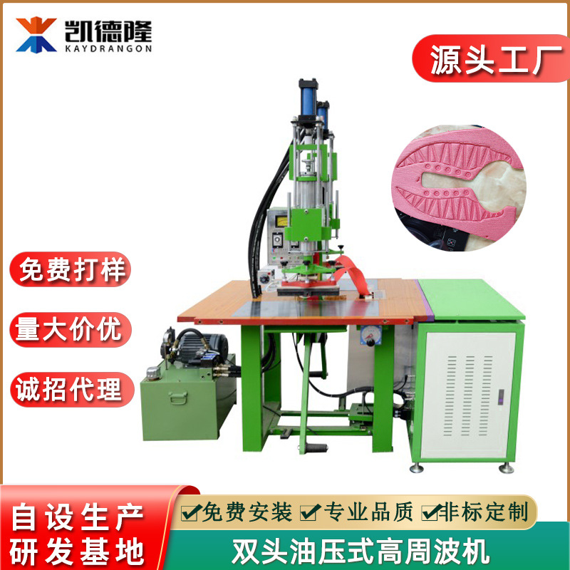 广东高周波机源头厂家高频电压鞋面压花机 双头油压高周波机