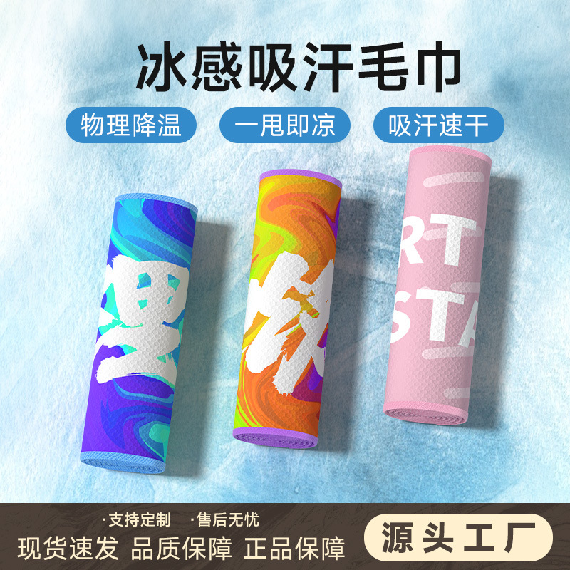 Ice Towel Sports Towel Quick-Drying Sweat-Absorbent Gym Men's and Women's Training Sweat-Wiping Portable Basketball Badminton Running