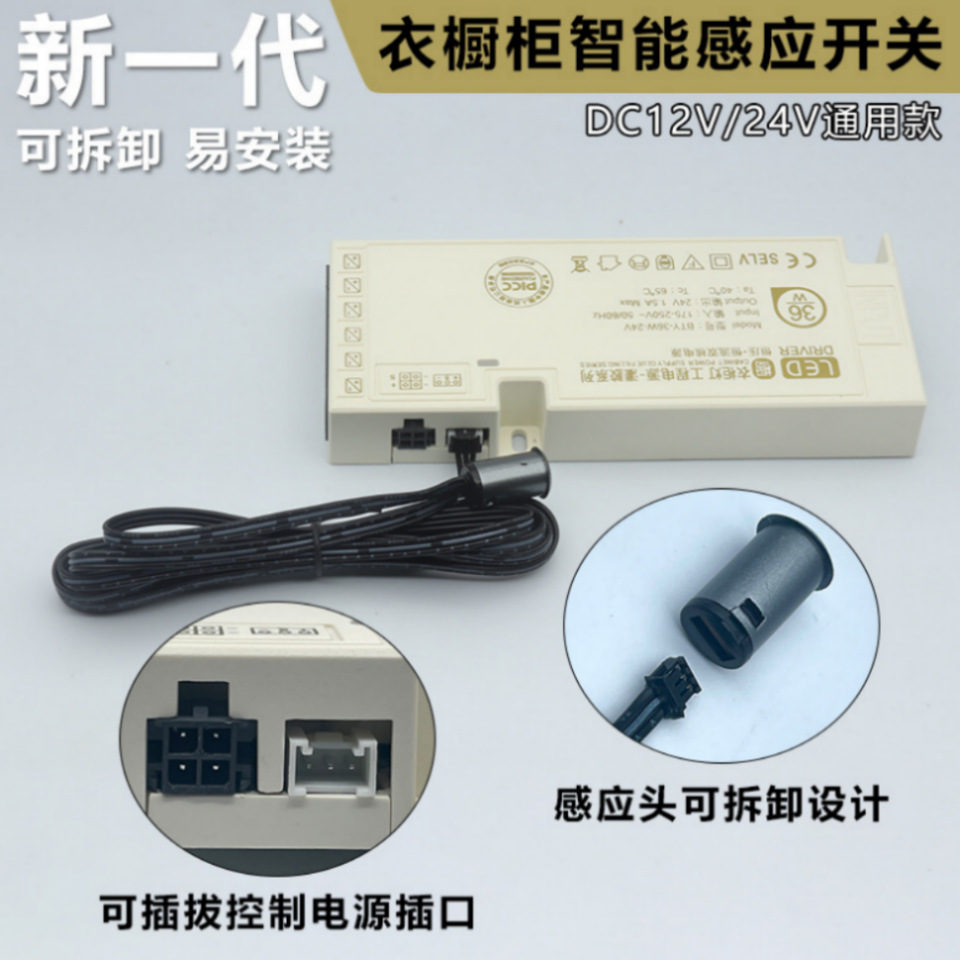 可拆卸感应开关DC12V24V衣橱柜灯带智能感应器人体触摸开关可替换