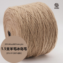 源头厂家1.5支羊毛冰岛毛纱线 超粗毛线膨体毛腈混纺20羊毛80腈纶