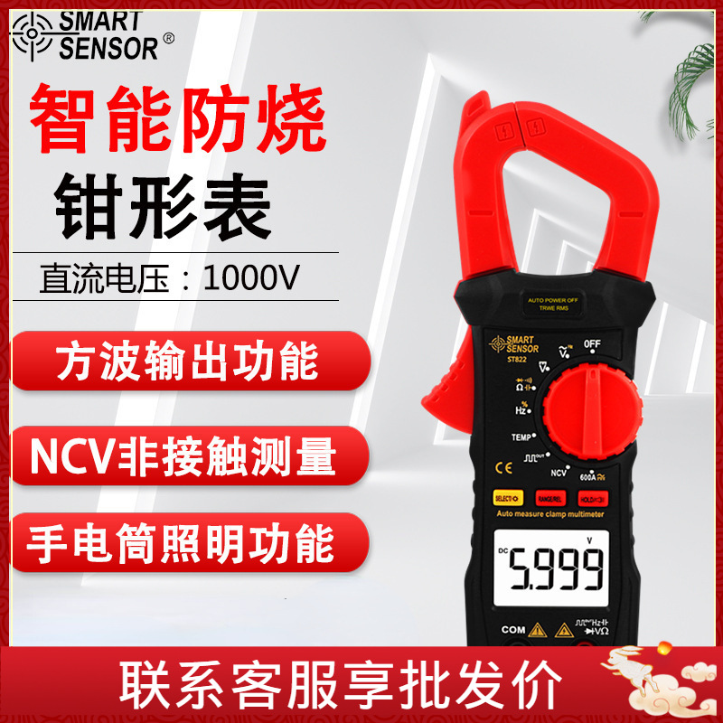 希玛高精度钳形表交直流全自动多功能防烧表万用表电流钳型表