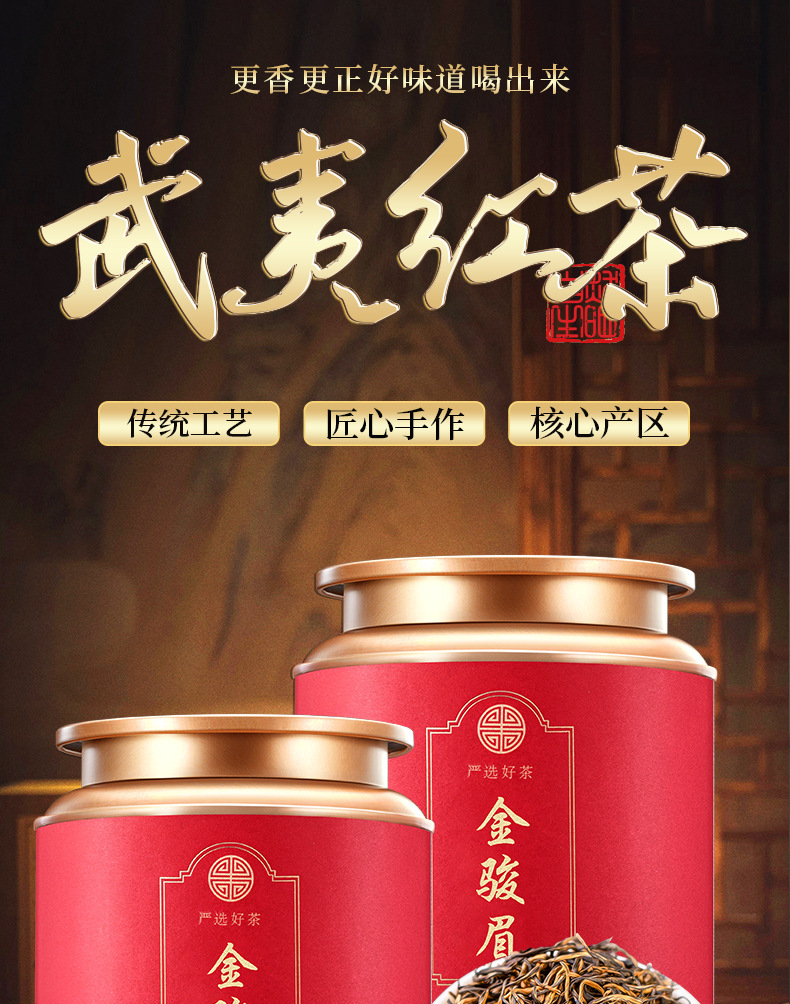 武夷紅茶特級金駿眉2025年新茶 自分で飲むための高級茶葉 ギフト