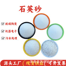 厂家批发板材水处理用精制石英砂喷砂铸造草坪沙坑用量大从优