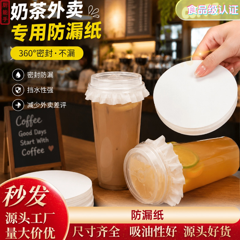 Food-Grade Disposable New Material Thickened Round Take-Out Anti-Spill Sealing Cup Packaging for Coffee and Milk Tea Leak-Proof Paper