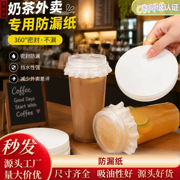 Food-Grade Disposable New Material Thickened Round Take-Out Anti-Spill Sealing Cup Packaging for Coffee and Milk Tea Leak-Proof Paper
