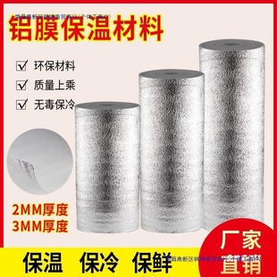 [Manufacturer] Aluminum Foil Pearl Cotton Insulation Film for Fresh-Keeping, Freezing, Refrigeration, Insulation Cotton, Thermal Insulation Tin Foil Film, Thermal Insulation Film, Whole Roll Protection