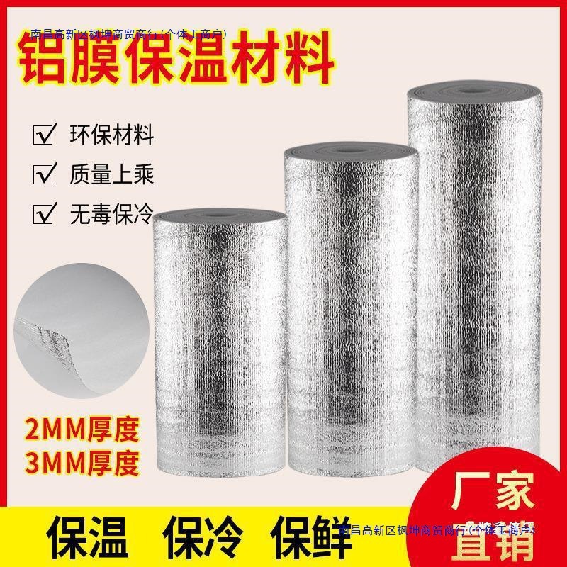 [厂家]铝箔珍珠棉隔热膜保鲜冻冷藏隔热棉保温锡纸膜保温膜整卷保