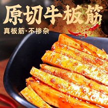 蜀雁牛板筋小包装麻辣牛肉干手撕牛筋辣条四川特产解馋休闲小零食