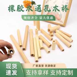 批发实木橡胶木穿孔空心圆木棒打孔木条圆棒通孔木棍木棒木杆木条