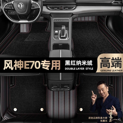 suitable for Dongfeng Fengshen E70: Ayaqaltılar (Kovriklər) - black-red-leather-black-nano-velvet-double-layer