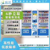无人售货机超市自动贩卖冷藏冷冻饮料零食售卖机商用一体智能