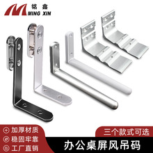 办公桌挡板L形七字屏风吊码连接件桌面固定支撑屏风角码办公五金