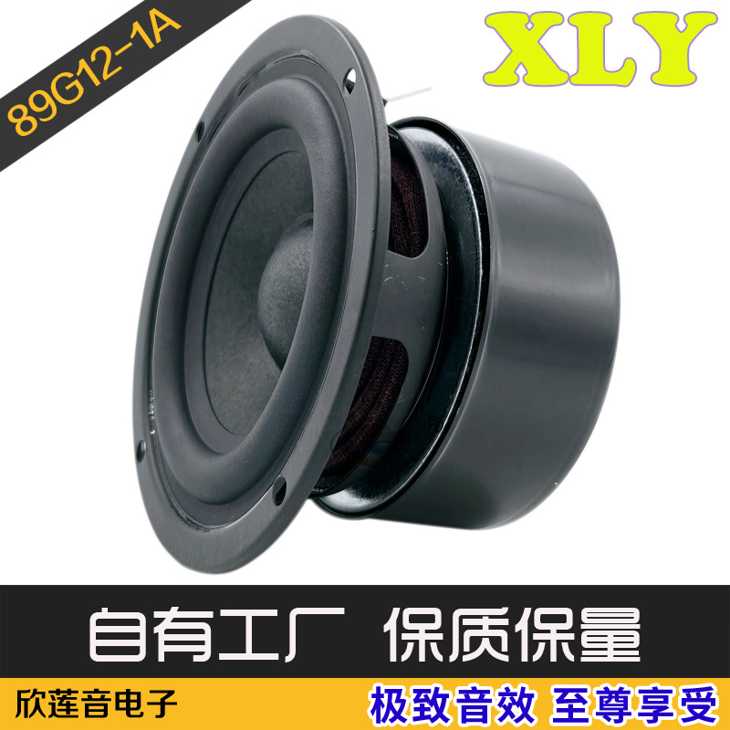 3英寸89mm全音域HIFI发烧音响喇叭 低音炮防磁大功率长冲程扬声器