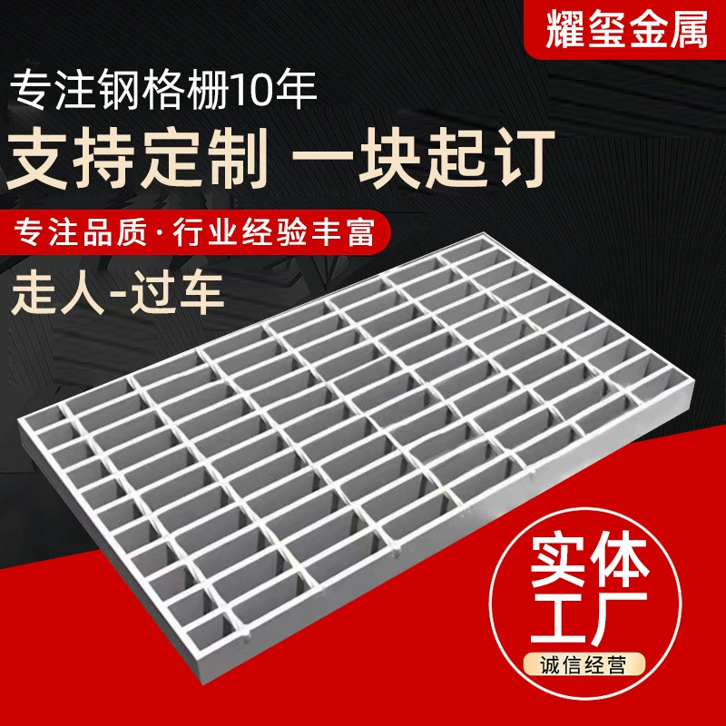Горячая оцинкованная стальная решетка зубчатая стальная решетка из нержавеющей стали решетка платформа сетка доска сетка канатная канава крышка ямы