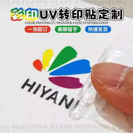 水晶标贴转印贴定制uv彩印烫金logo贴纸二维码标签转移贴金属标贴