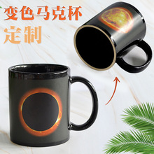 创意陶瓷变色杯 感温马克杯个性创意礼品星空图案印制变色杯批发