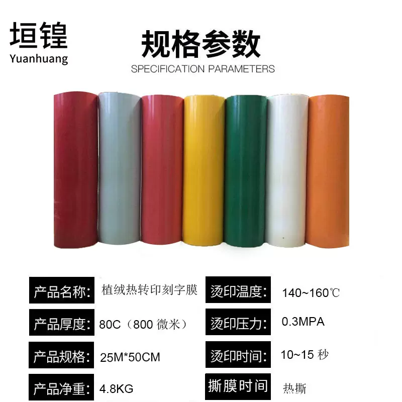 批发定制植绒热转印刻字膜柔毛柔软耐水洗烫印刻字膜耐水现货批发