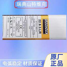 瑞典山特维克22.9.3.LR不锈钢焊条E2209-17双相不锈钢焊条