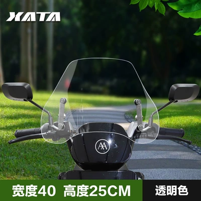 Suitable for Emma electric scooter windshield HD transparent front windshield battery car windshield windshield (Motorcycle front windshield) - electric-vehicle-front-windshield-transparent-color-25cm-installation-package-heightening-screws