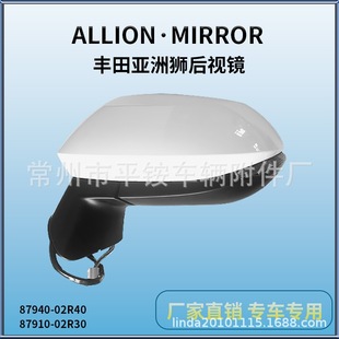 Suitable for Toyota 21 Asia Lion Rearview Mirror Assembly Reversing Mirror 87940-02R40