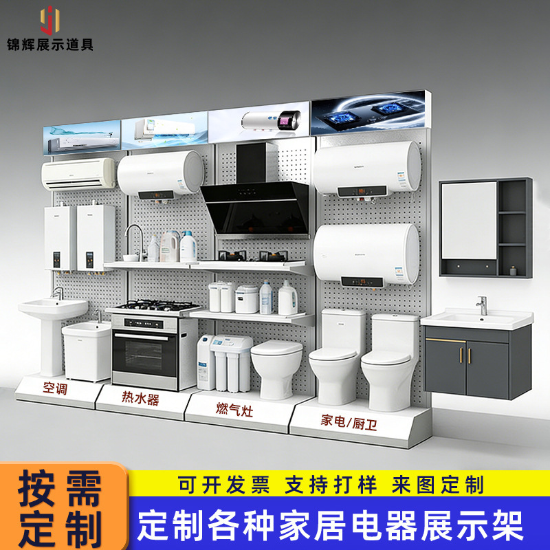 Customized Mobile Small Household Appliances Air Conditioner Display Stand Static Water Heater Range Hood Gas Stove Display Bathroom Sanitary Ware Display Stand