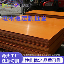 厂家批发加工电木板 绝缘酚醛电木树脂板 橘红色酚醛层压纸电木板