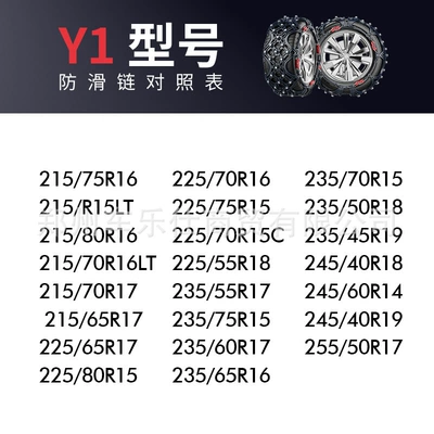 Tire snow chain | Chains, Fully Enclosed and Thickened - y1