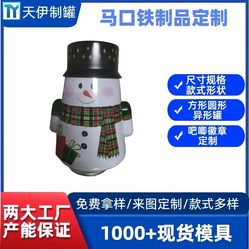 工厂定制生产马口铁盒圆形铁盒收纳铁盒抹茶罐喜糖盒圣诞铁盒
