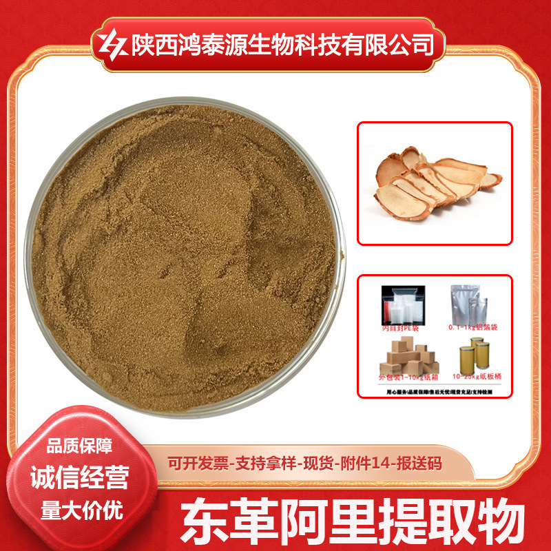 东革阿里提取物 东革阿里粉 高比例萃取宽缨酮 包邮 现货