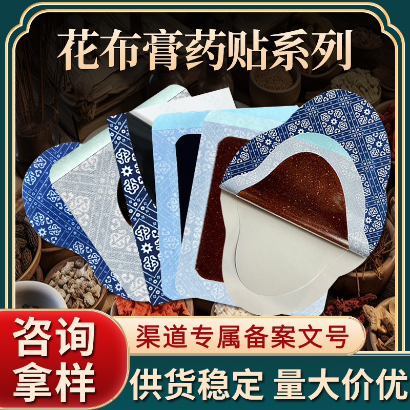 Miao-style floral cloth plaster patch from the source manufacturer, specialized for cervical spine, large-sized lumbar patch for long-term sitting