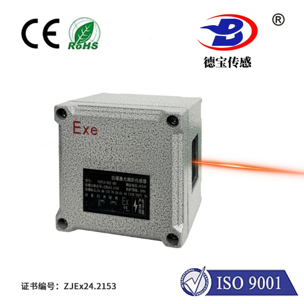 德宝DOB-TLS-30CTN防爆激光测距传感器1-30M测距高精度高频率可选
