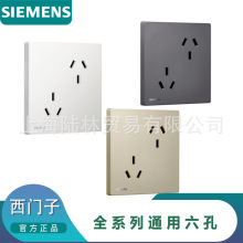 适用开关插座面板6全系列通用孔六孔西门子三三白色金色灰色插西