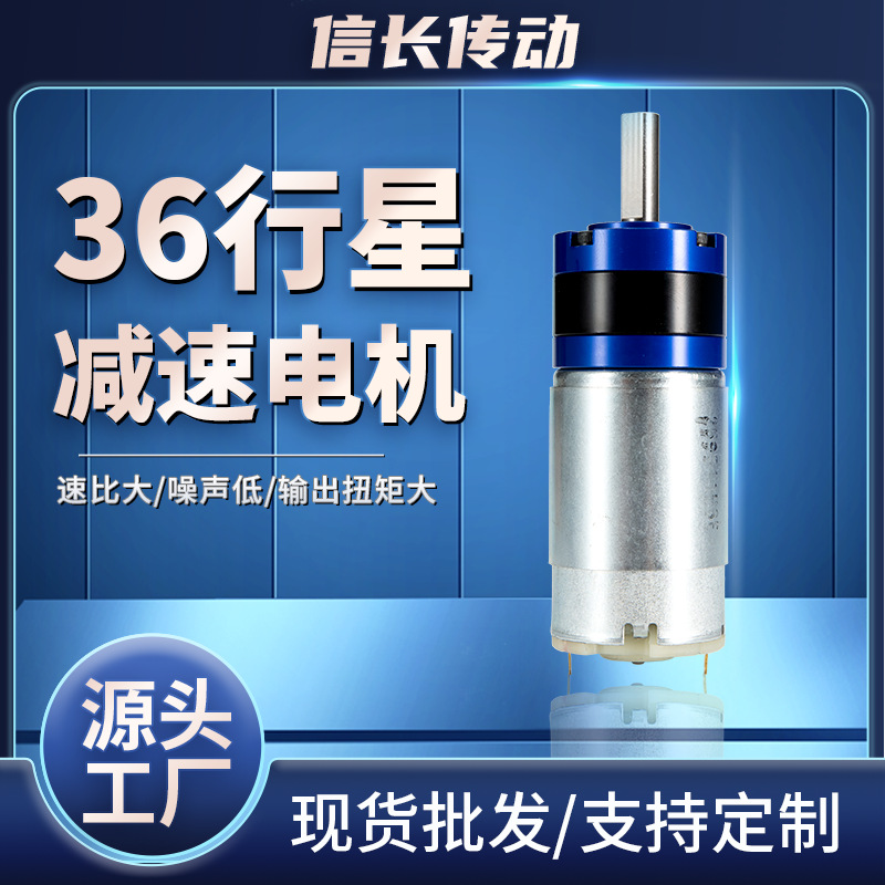 现货微型直流36行星减速电机智能马桶开窗器马达齿轮齿轮箱