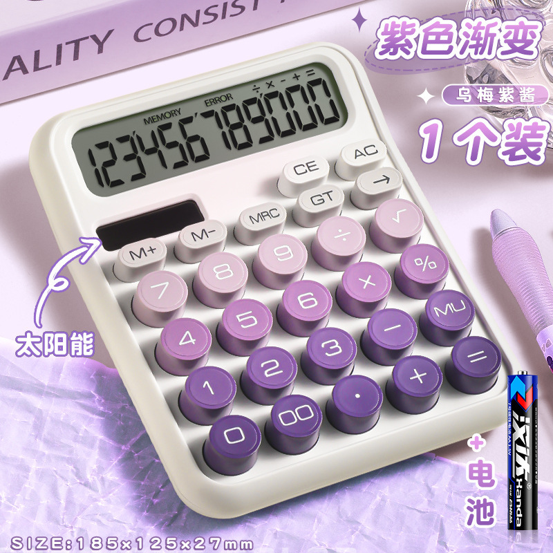 太阳能计算器多巴胺渐变色学生用计算机器办公财务会计用机械键盘|undefined