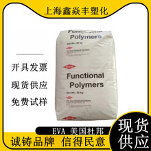 EVA 460美国杜邦 发泡材料 抗氧化可做电线护套 密封剂
