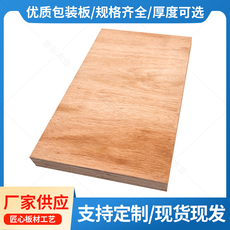 广东包装胶合贴面板装饰吊顶多层三合夹板材三聚氰胺板加工批发