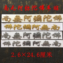 Manufacturer supply 3D car stickers Namu Amida Buddha car stickers Car accessories stickers Body stickers