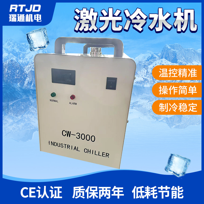 厂家批发CW-3000冷水机激光冷水机切割雕刻机设备用大功率冷水机