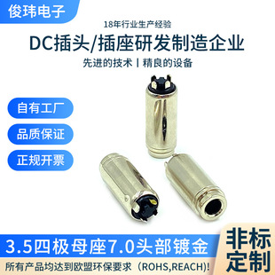 3.5 Quadrupole Female Socket 7.0 Head Gold-Plated Industrial Plug Dc Female Socket Audio Headphone Plug Processing and Customization Manufacturer