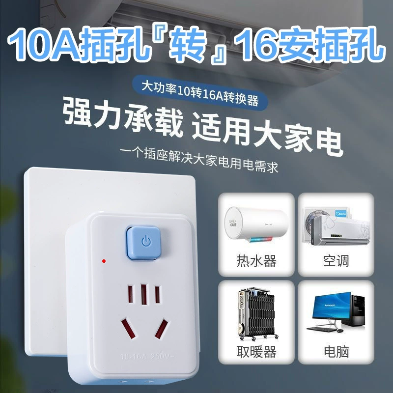 Преобразователь 4000W10a на 16A, конвертер 10A на 16A для разъема кондиционера, переключатель высокого мощности