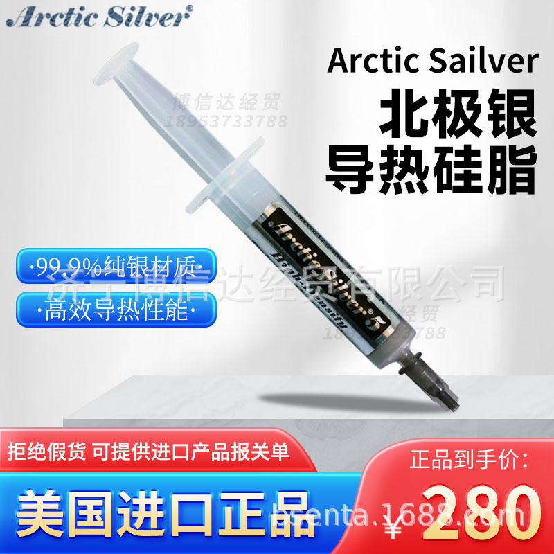 美国原装北极银Arctic Silver 5银散热膏12g笔记本显卡含银导热膏