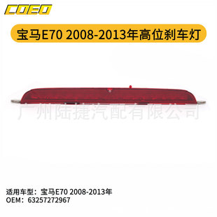 For Bmw E70 2008-2013 High Level Brake Light Red/Black 63257272967