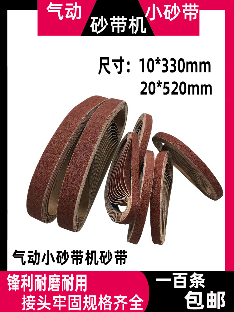 带10砂布打磨抛光52MM抛光砂带20砂带机砂带小型气动环形3300其他