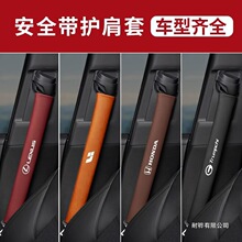 汽车带护肩套四季车载长款护肩带保险带男女士内饰